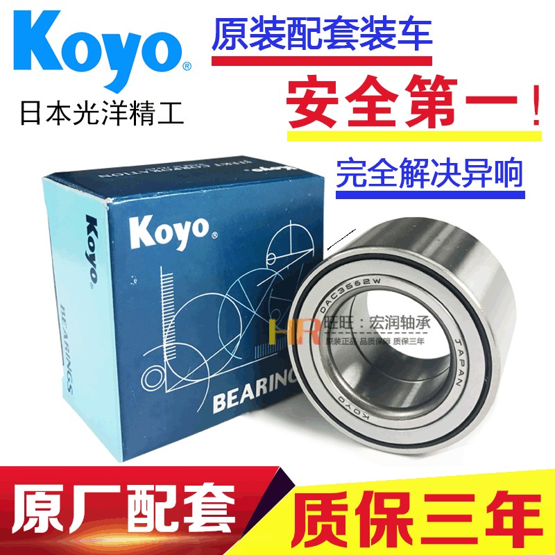 日本KOYO 铃木雨燕利亚纳北斗星新奥拓羚羊爱迪尔 前轮 后轮 轴承