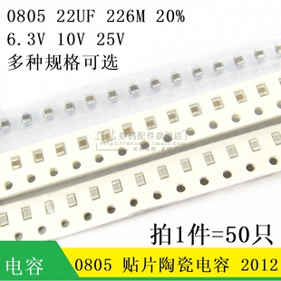 0805贴片电容 22UF 226M 6.3V 10V 25V 20% 陶瓷无极性电容 50只