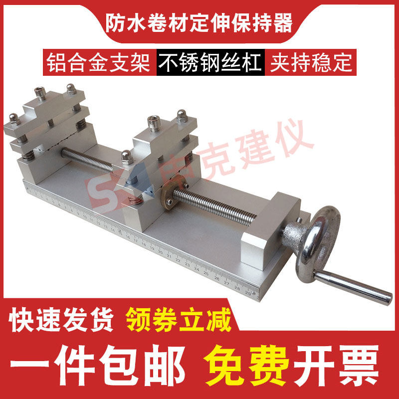 防水卷材定伸保持器聚氨酯防水涂料延伸率拉伸夹钳铝合金耐高温