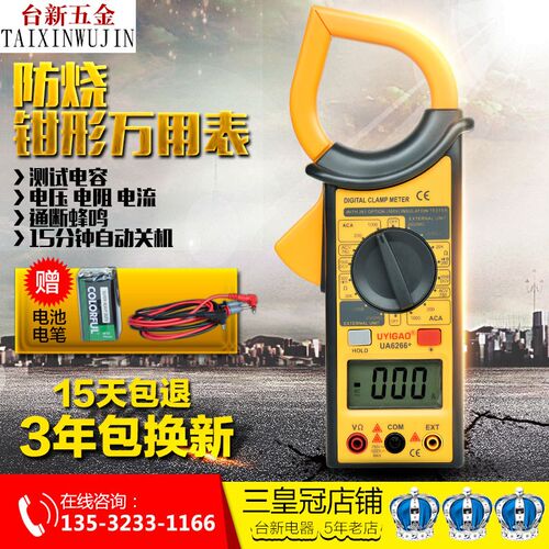 原装正品优仪高UA6266+钳形万用表 钳型电流表 背光灯 1000A钳表