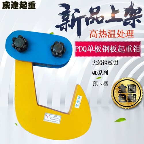 DQ钢板起重单板吊钳钢板起重钳铁板夹具平吊钢板吊钩吊钢板钳