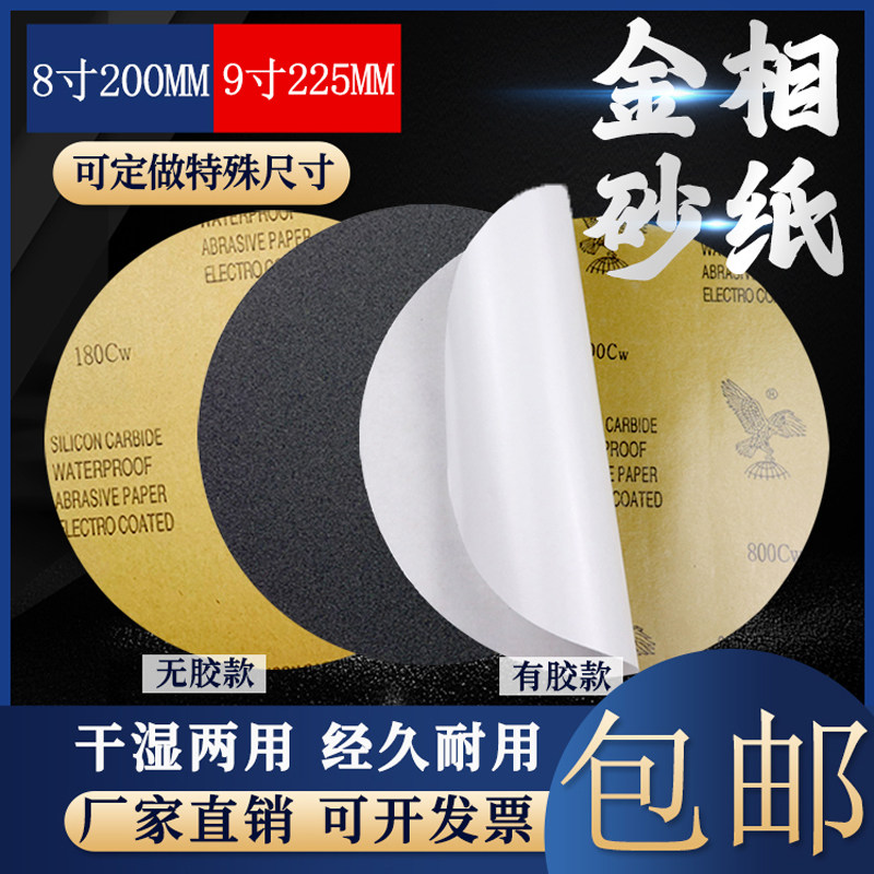 金相实验砂纸圆形双面胶8寸200mm220mm225mm鹰牌背胶耐水打磨沙纸