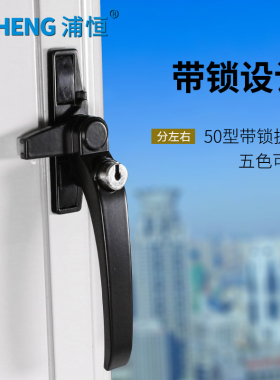 窗户拉手带锁50型铝合金窗户把手平开铝门窗拉手7字执手单点锁扣