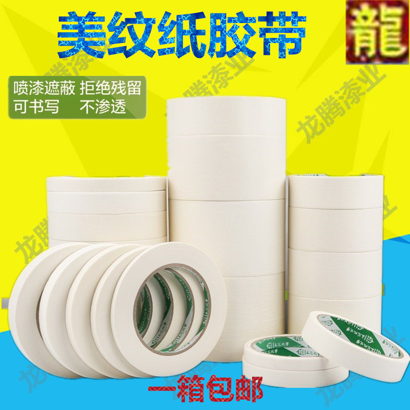 美纹纸胶带 色带纸 喷漆装潢胶带 胶布 宽1.5cm 2cm 3cm可订做