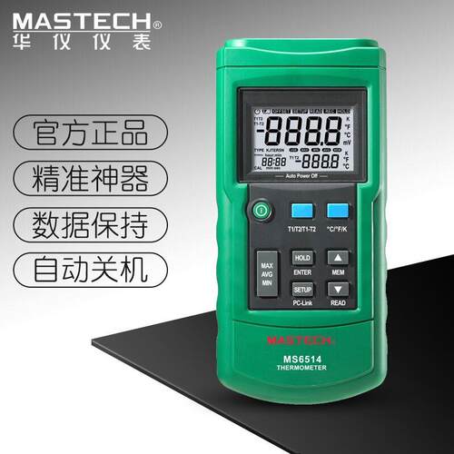 MASTECH华仪MS6511/6514双路数字温度计测温仪USB数据储存测常温