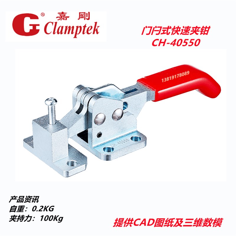 台湾原装嘉刚门闩式快速夹钳夹具CH-40550 CH-40580 肘夹测试治具