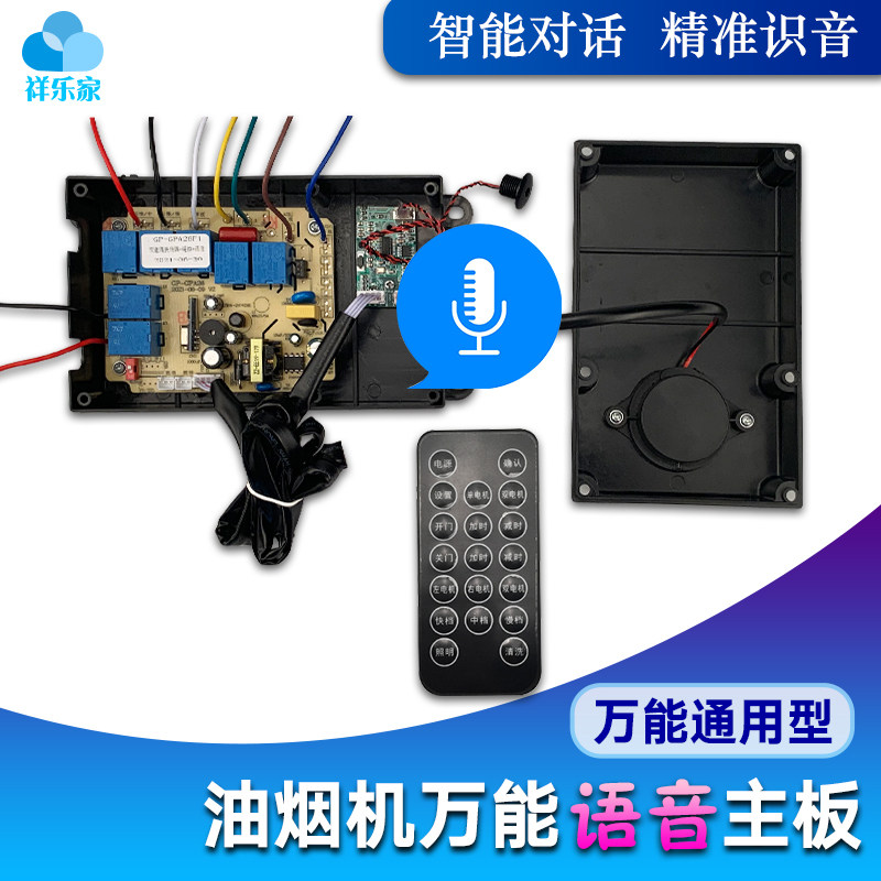 抽吸油烟机主板语音控制器电路板单电机双电机升降功能通用配件