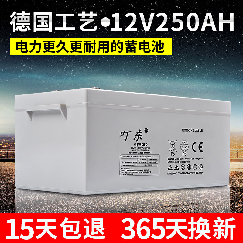 12V250AH铅酸蓄电池免维护太阳能灯照明220V家用空调冰箱电视电瓶