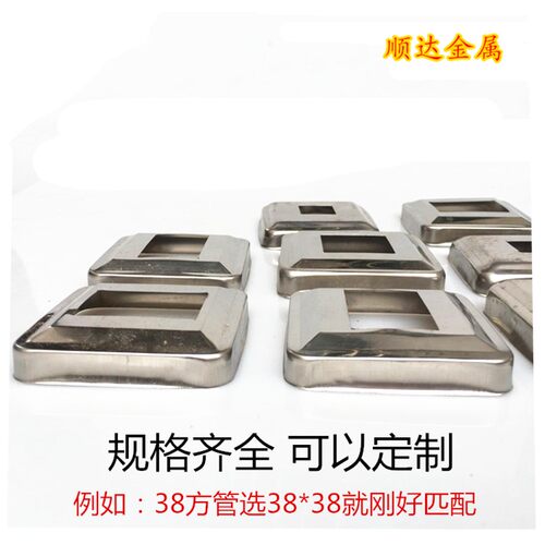 201不锈钢加厚精品装饰盖 25方管80底盖楼梯立柱扶手封口盖底板盖