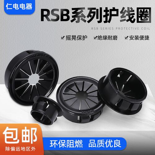 KSS RSB-22花瓣型护线套 梅花形护线圈 卡扣式护线套/护线环 塞头
