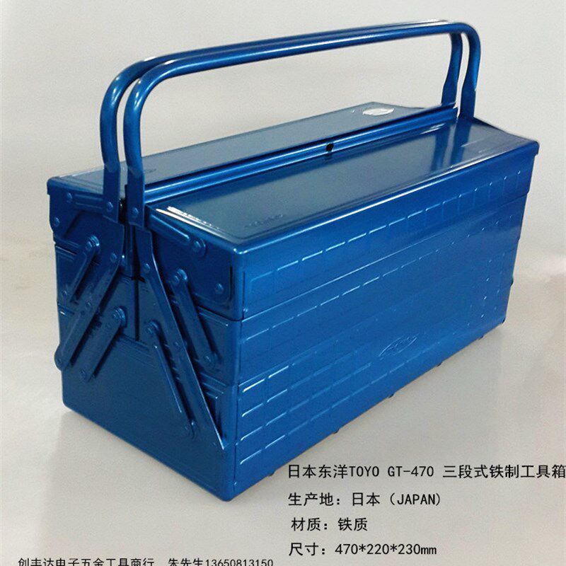日本东洋 TOYO GT-350/GT-410/GT-470 三段式/铁制工具箱