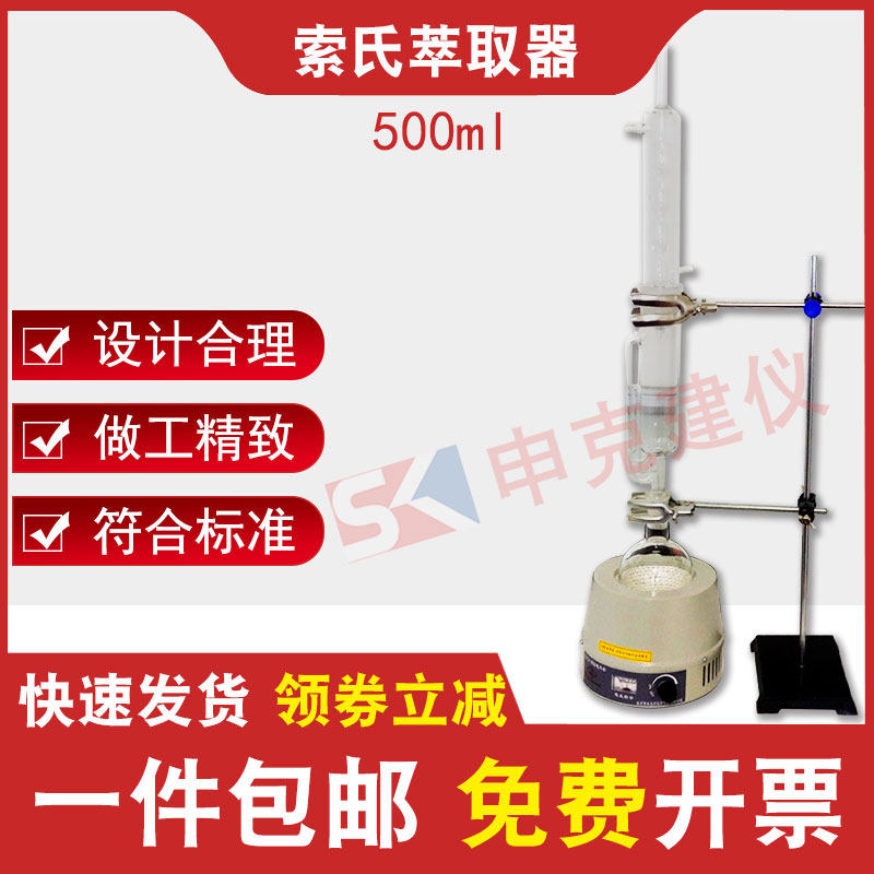 防水卷材可溶物含量分析仪材料索氏萃取器抽提器500ml提取器球形