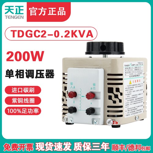 TENGEN天正TDGC2-0.2kva调压器500w瓦单相220v自耦0-250v切泡沫