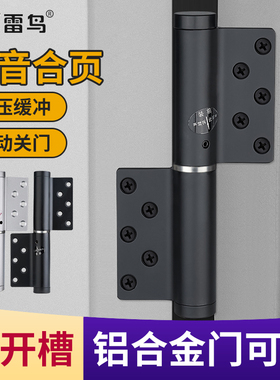 免开槽隐形门液压缓冲合页自动回弹子母合页厕所铝合金门弹簧铰链