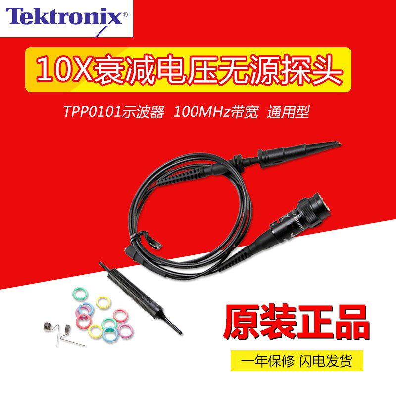泰克示波器探头TPP0101/TPP0201/P2220无源探头100M示波器探针