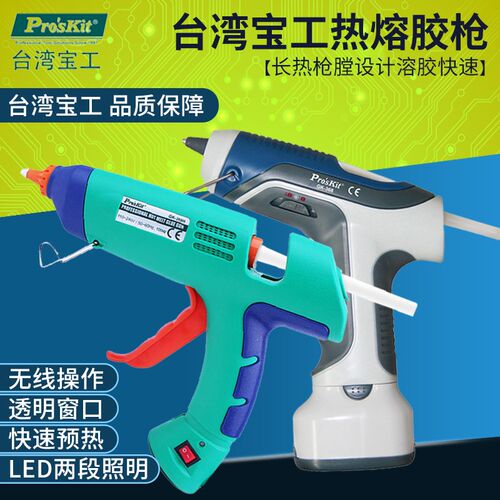 台湾宝工热熔胶枪GK-389H塑料焊枪GK-368无线充电快速熔胶枪390H