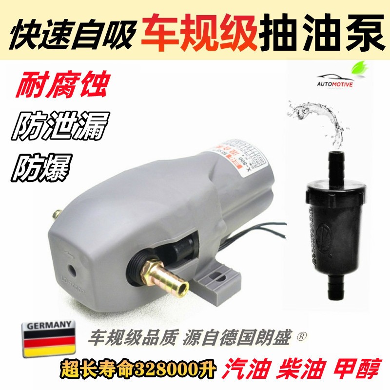 汽车货车电动抽油泵油箱快速吸油抽油器12v24v防爆抽汽油泵柴油泵