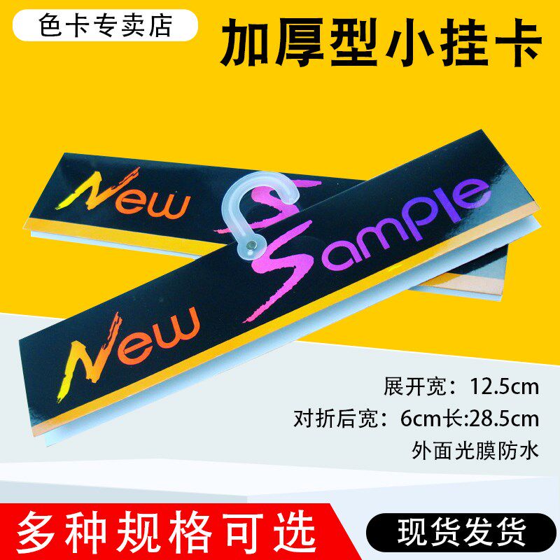 厚型大挂钩大NewSampl样卡挂卡通用型纺织面料布样腹膜防水37.5cm