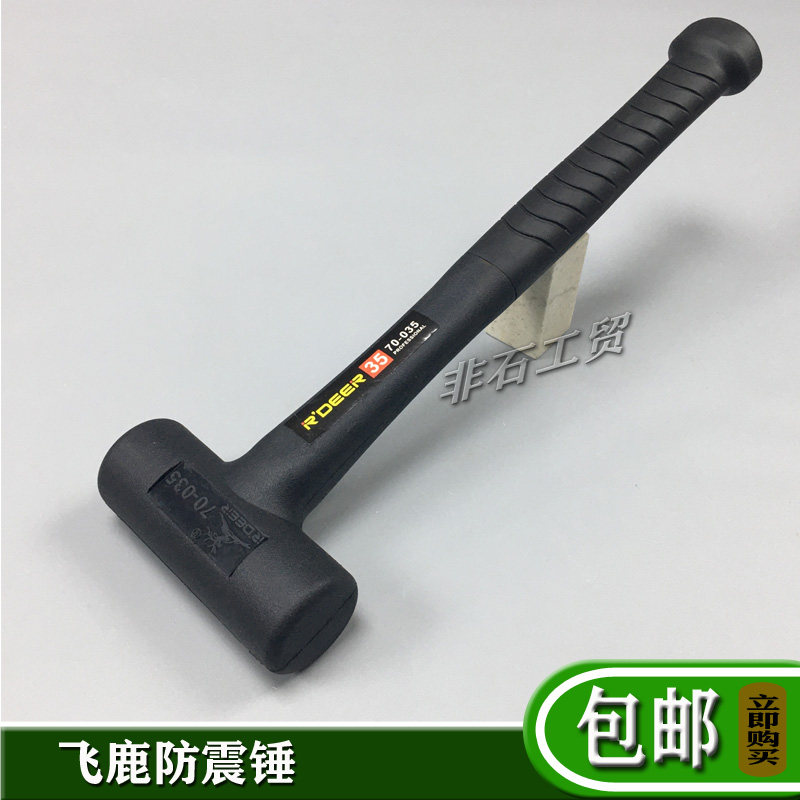 飞鹿橡胶防震锤无弹力耐用包胶榔头皮锤大理石地板瓷砖安装70-035