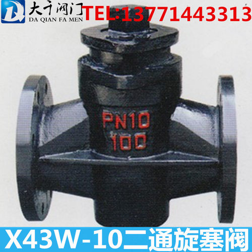 X43W-10铸铁旋塞阀 /二通两通旋塞阀DN25 32 40 50 65 80 100 125