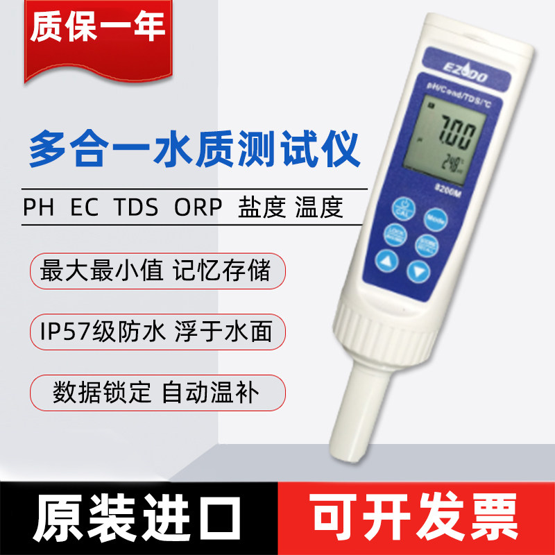 进口EZDO-8200M多功能水质检测仪PH电导率ORP盐度TDS笔型测试计