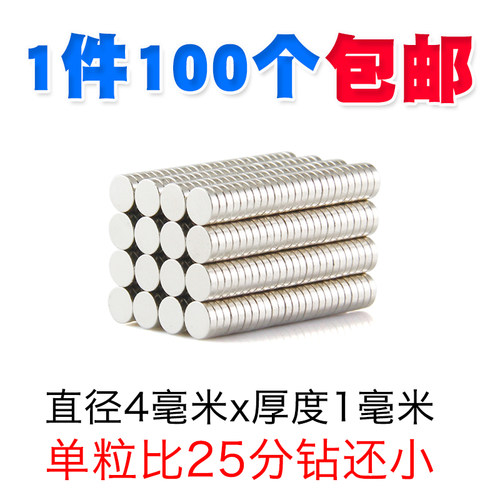 包邮100片4x1强力小磁铁 强磁 吸铁石强磁铁磁钢圆形4x2 4x3 4x4