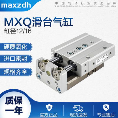 精密导轨滑台气缸MXQ12/16L-100/20/30/40/50/75/125/AS/AT替SMC