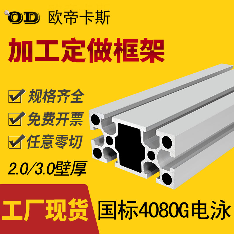 4080国标铝型材工业铝合金型材口罩机设备流水线4080电泳铝型材