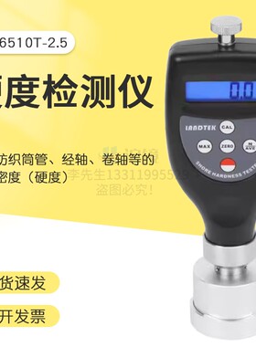 纺织品硬度计纺织品硬度检测仪HT-6510T-2.5