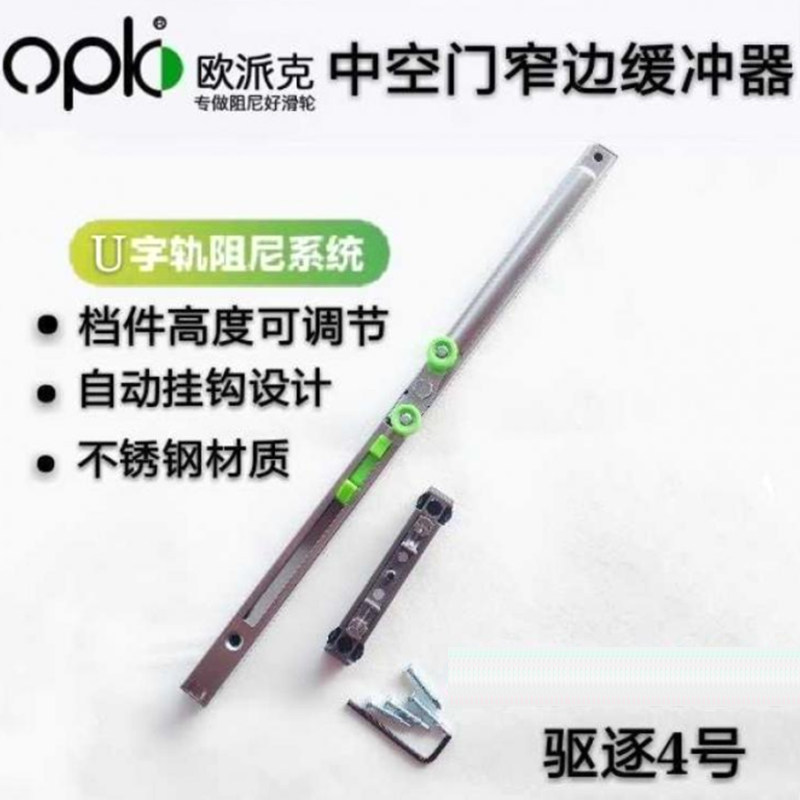 欧派克opk极简驱逐4号缓冲器单向中空玻璃推拉门阻尼器定位防撞器