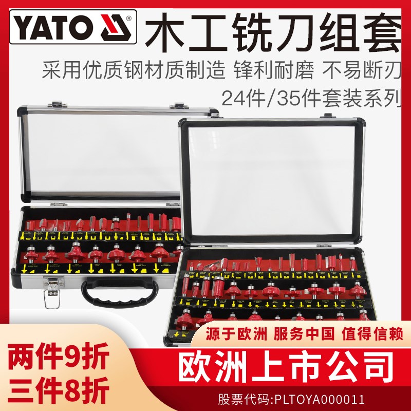 YATO木工铣刀套装橱柜门板修边机开槽雕刻机圆底圆角刀直刀头锣刀
