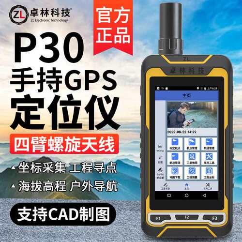 卓林P30手持gps北斗测绘仪经纬度坐标定位户外导航仪气压海拔测量