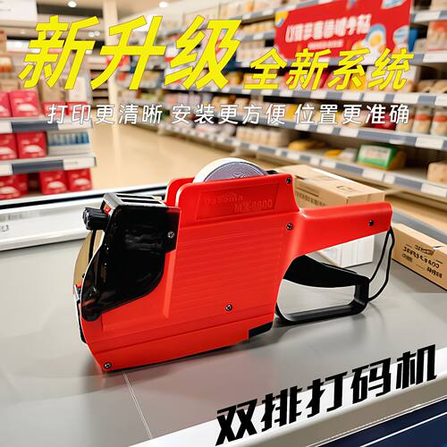 双排专业版61024打码机商场货号生产日期标价机双行打价机价格标