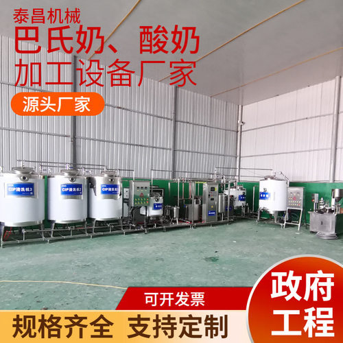 小型酸奶生产线巴氏奶饮品加工设备100L羊奶生产线200L奶制品设备
