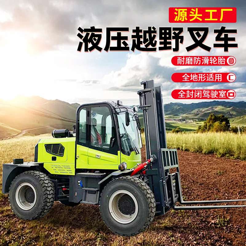 2吨4吨山地越野装卸货叉车 内燃式液压堆高车 吊铲装卸四驱叉车