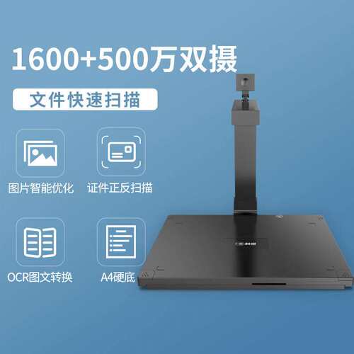 科密GP2100AF高拍仪1600万像素双摄自动对焦A4幅面高清高速扫描仪