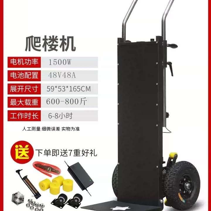 电动爬楼机上下楼载物搬运车建材家电搬家爬楼梯神器载重王爬楼车