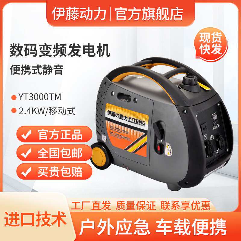 伊藤动力1kw2kw静音汽油发电机 小型便携式YT1000TM-2 YT2000TM-2