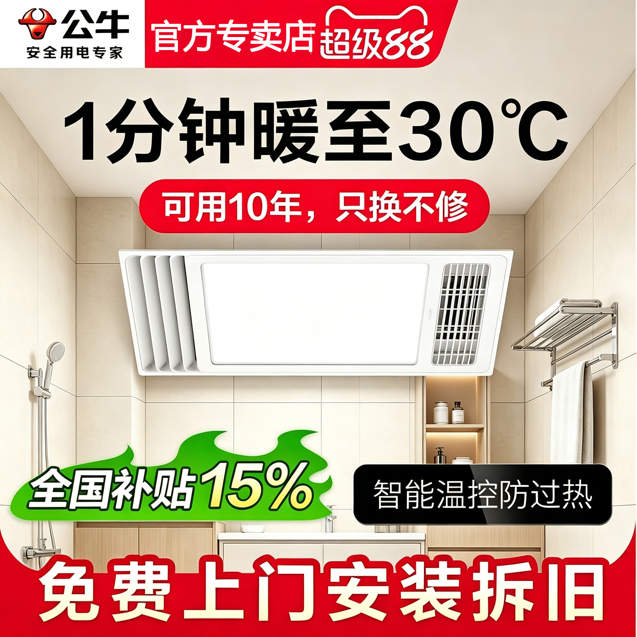 公牛浴霸照明排气扇一体卫生间取暖集成吊顶浴霸风暖浴室暖风机