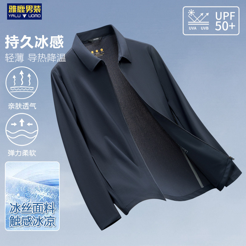 雅鹿男装夏季商务休闲防晒服中老年男爸爸轻薄抗皱防晒衣外套夹克