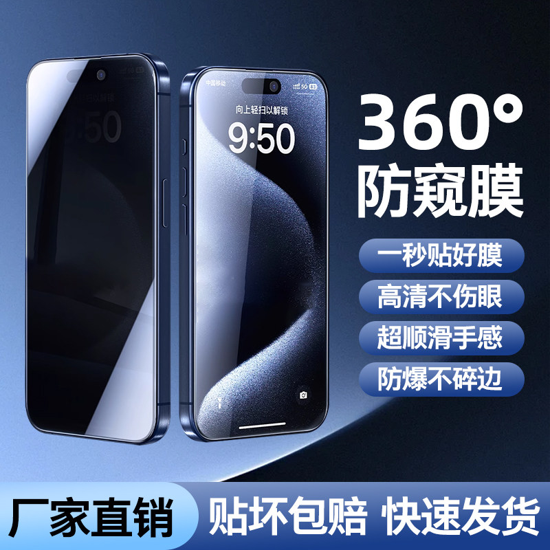 苹果手机防窥膜高清钢化膜16Promax适用iphone15爽滑防指纹14plus全屏覆盖13防摔12电竞游戏11Xsxr保护贴膜