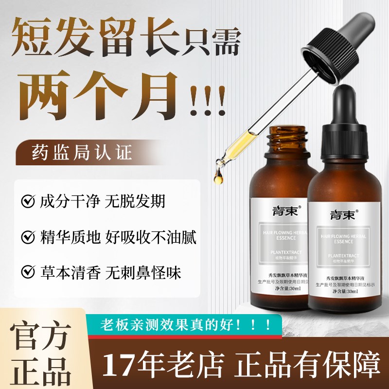 青束头发快速增长液加快头发生长促进短发快速变长长发剂秀发精华