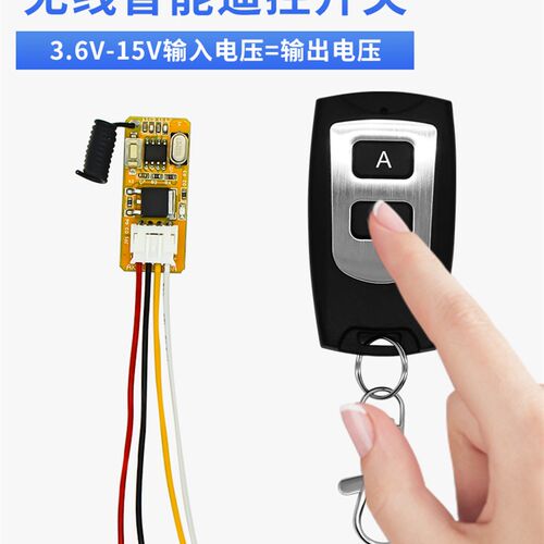 微功耗无线遥控开关模块3.7 4.5v 9v 12vLED灯电源微型DIY控制器