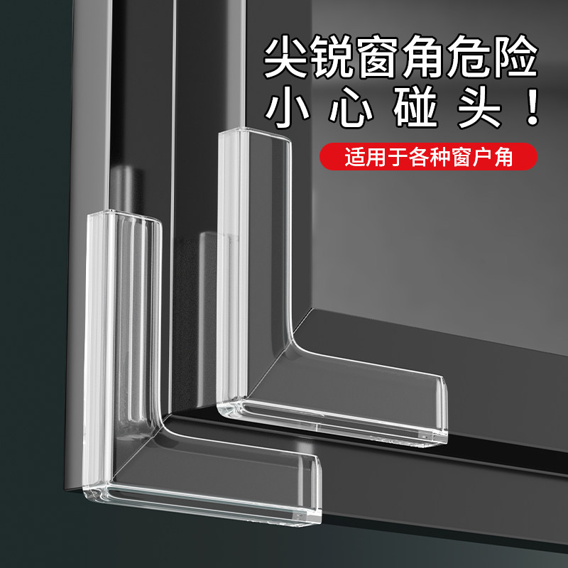 防撞窗户角窗子护角窗脚塑钢窗冰箱角拐角包边柜门护角防磕碰直角