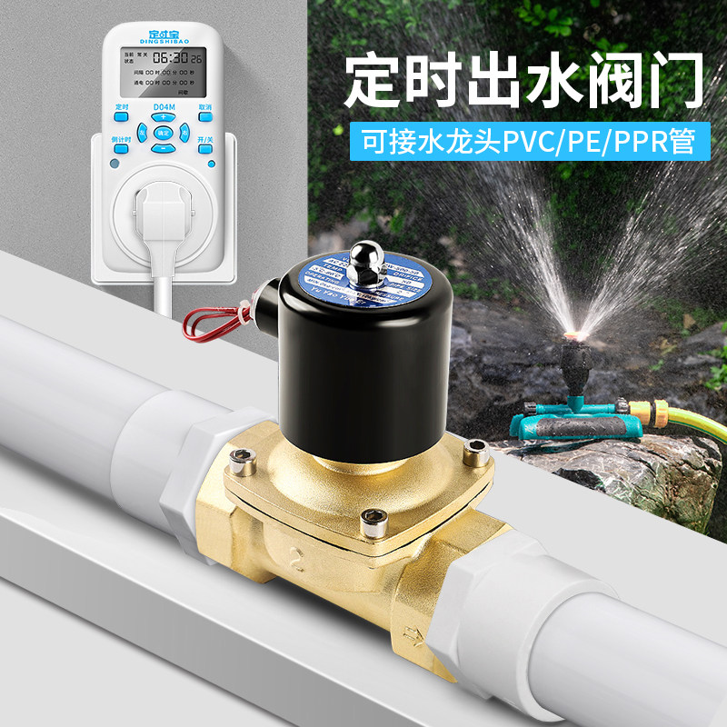 智能定时器控制开关循环定时插座常闭220v电磁阀接水管4分6分一寸