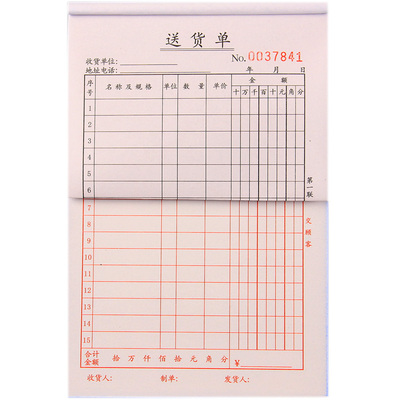 10本装送货单二联三联四联送货单进货订货出货收货单票据单据