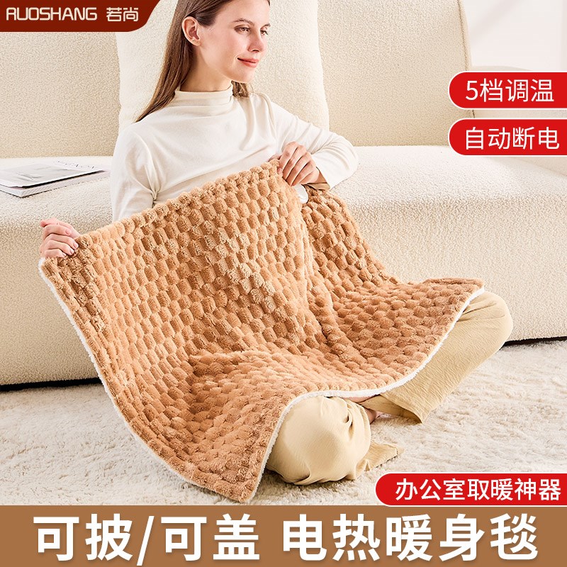 若尚电热暖身护膝毯法兰绒电热毯盖腿办公室桌下暖脚加热垫取暖毯