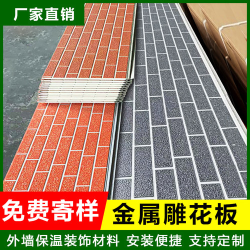 金属雕花板外墙保温装饰一体板防火隔热板新型墙板室内外岩棉内墙