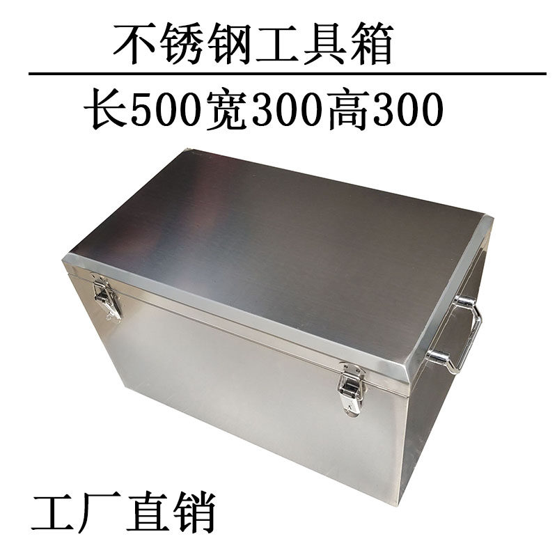不锈钢五金工具箱304加厚型手提式定做收纳箱周转箱子收纳储存箱