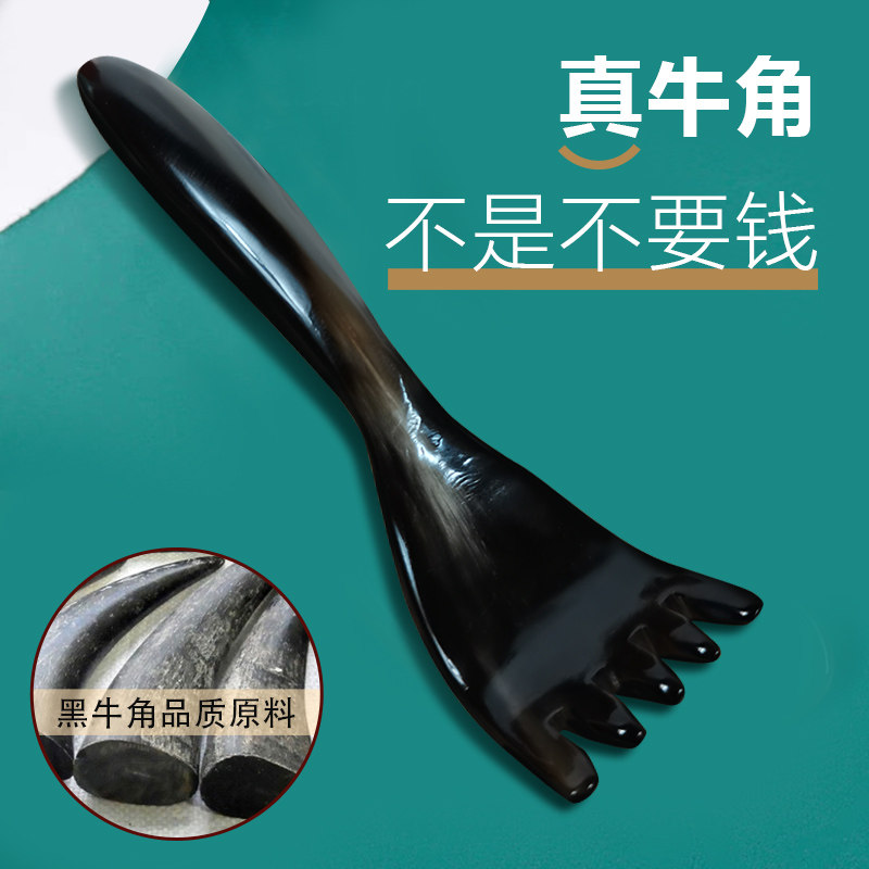 五爪头部按摩器黑水牛角长臂梳子经络头皮头疗疏通肩颈部刮痧工具